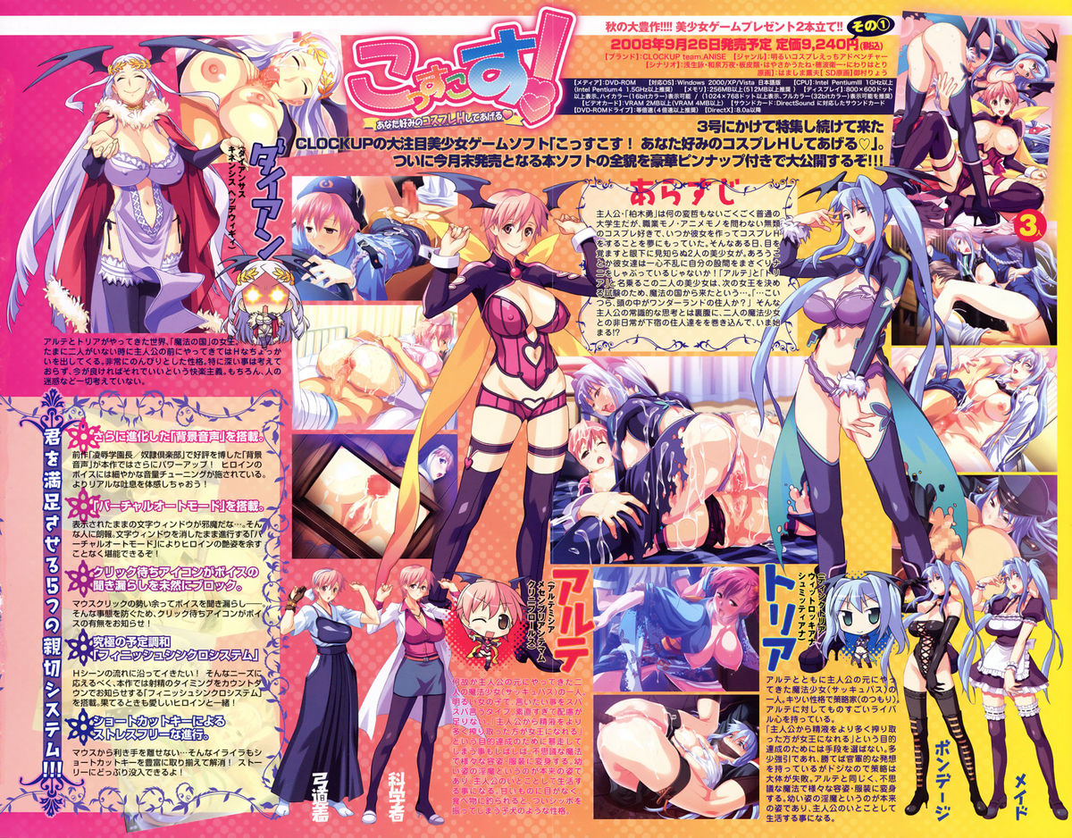 COMIC TENMA 2008-10 page 7 full