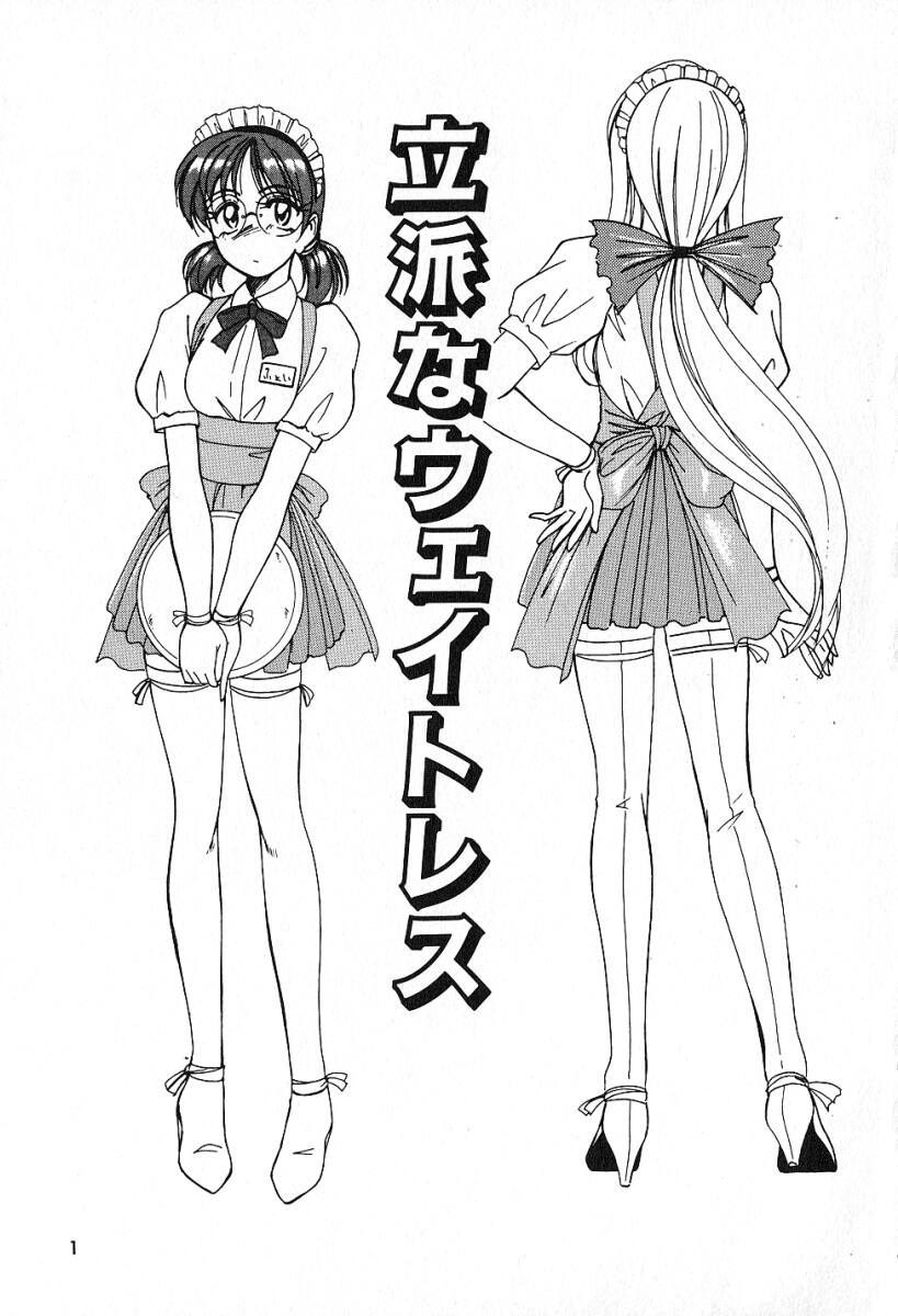 Saikyou No Ojou-sama page 4 full