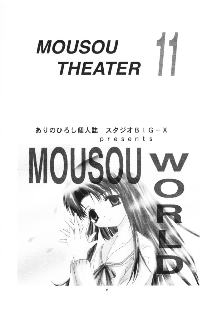 MOUSOU THEATER 11 page 3 full
