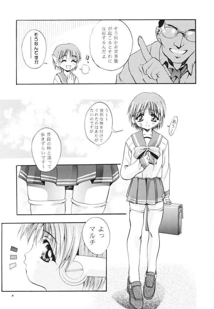 MOUSOU THEATER 11 page 8 full