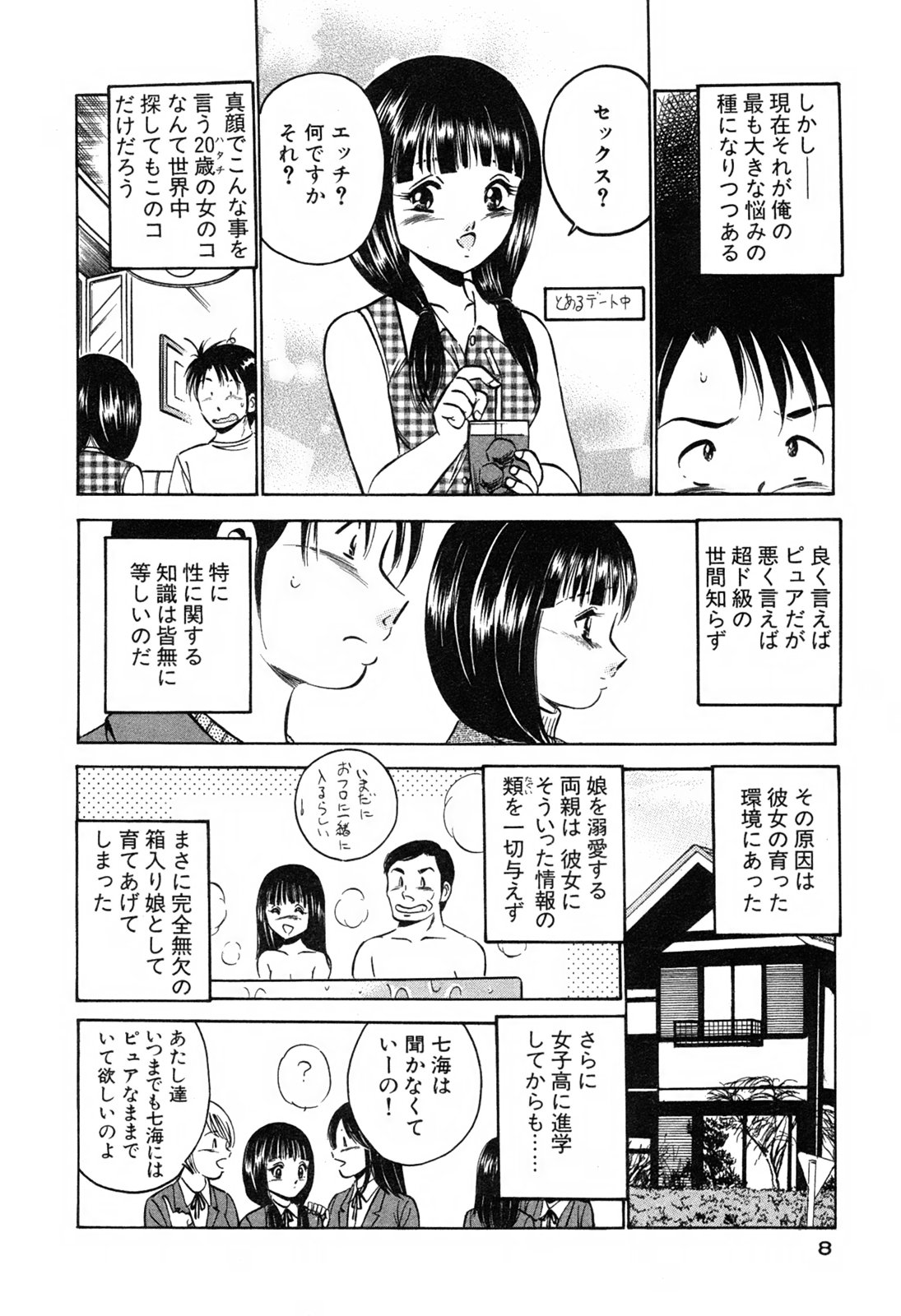 Moe Moe Ichigo page 10 full