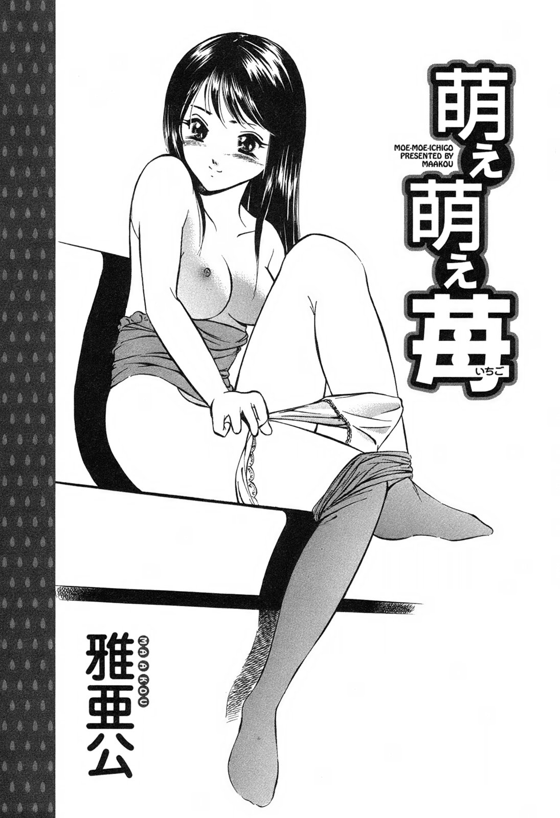 Moe Moe Ichigo page 5 full