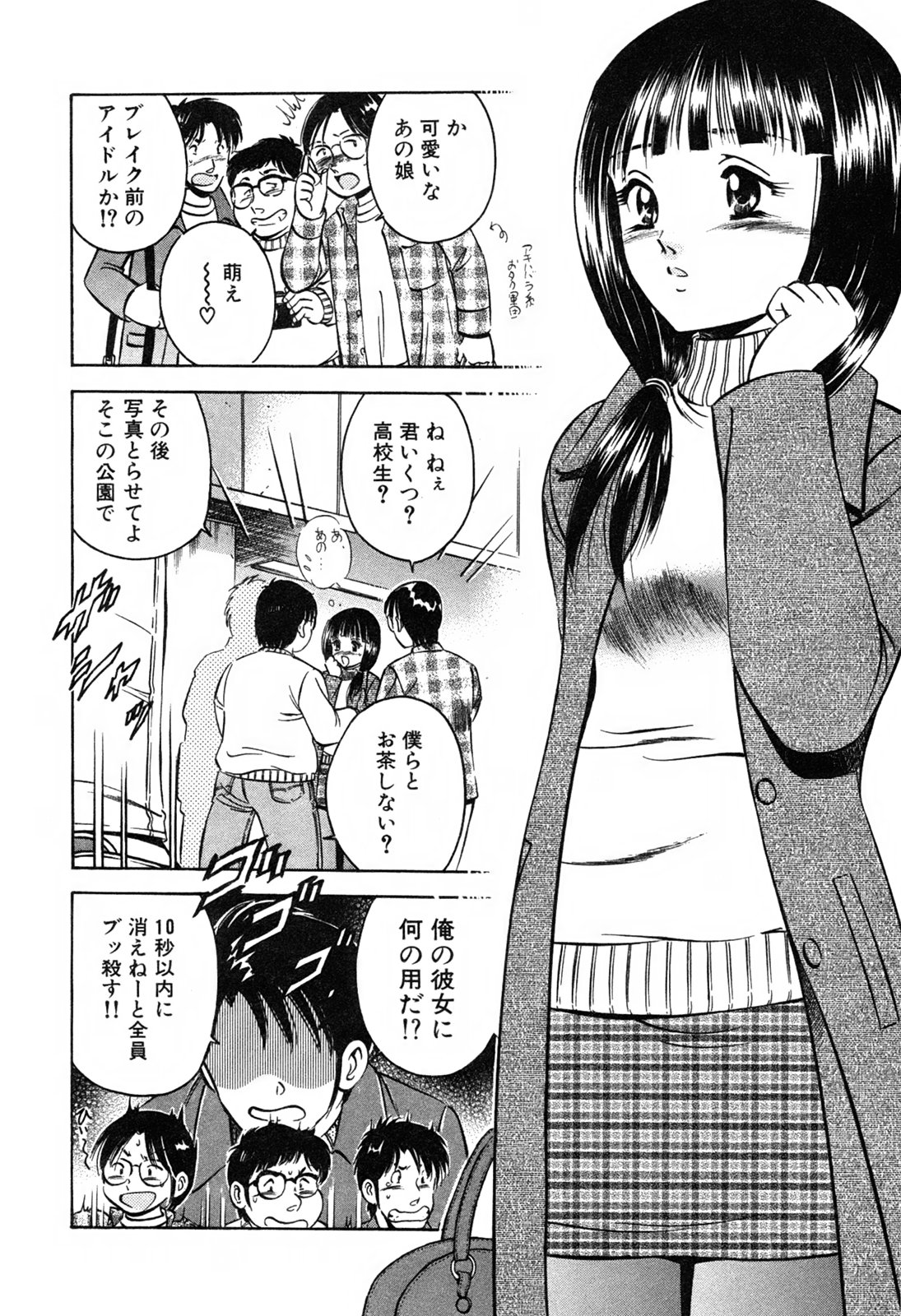 Moe Moe Ichigo page 8 full