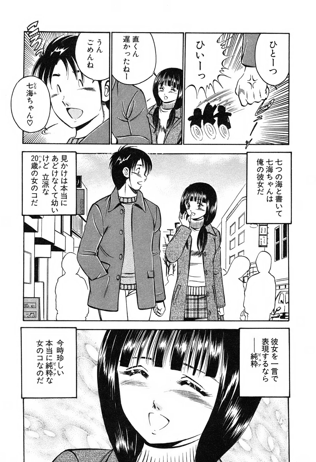 Moe Moe Ichigo page 9 full