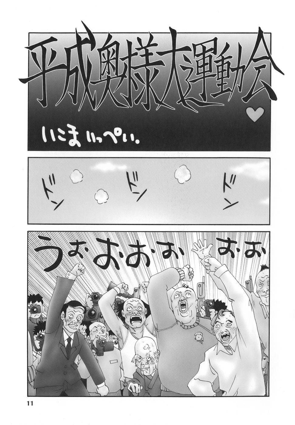 Heisei Oku-sama Daiundoukai - The Heisei Field Day of Wives. page 10 full