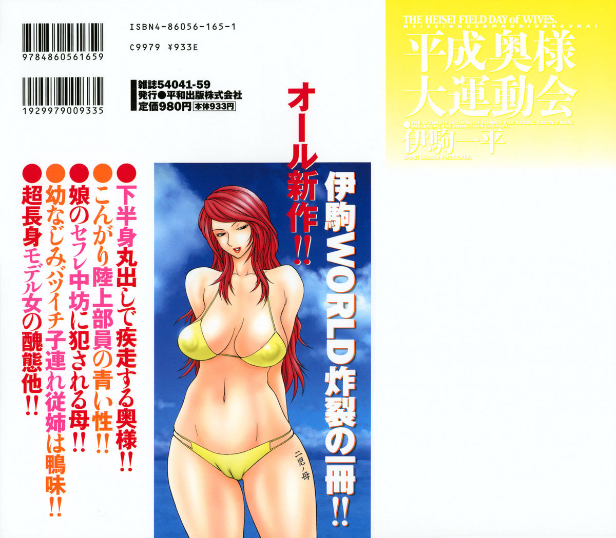 Heisei Oku-sama Daiundoukai - The Heisei Field Day of Wives. page 2 full