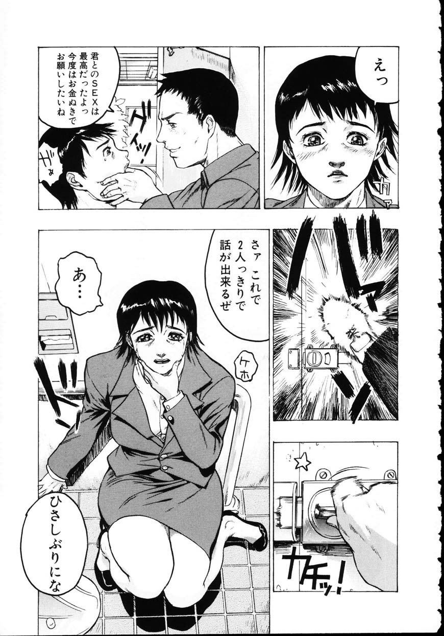 Iede Musume Choukyou page 9 full