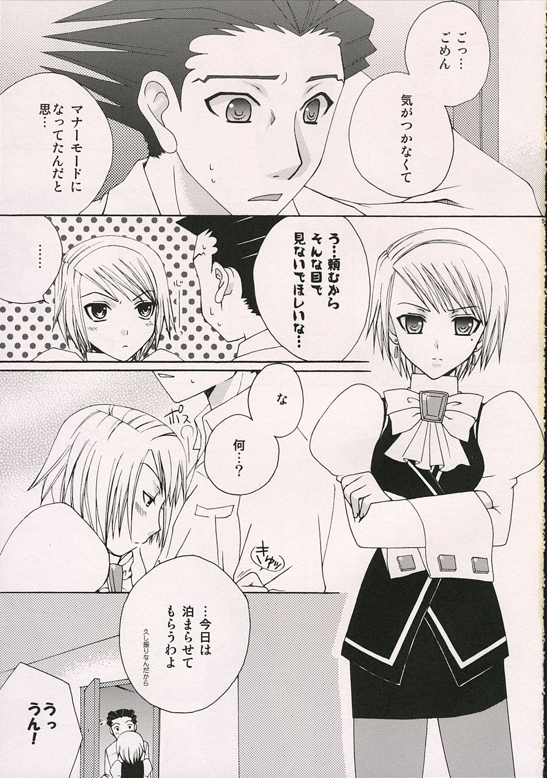 Aigan Kenji page 4 full