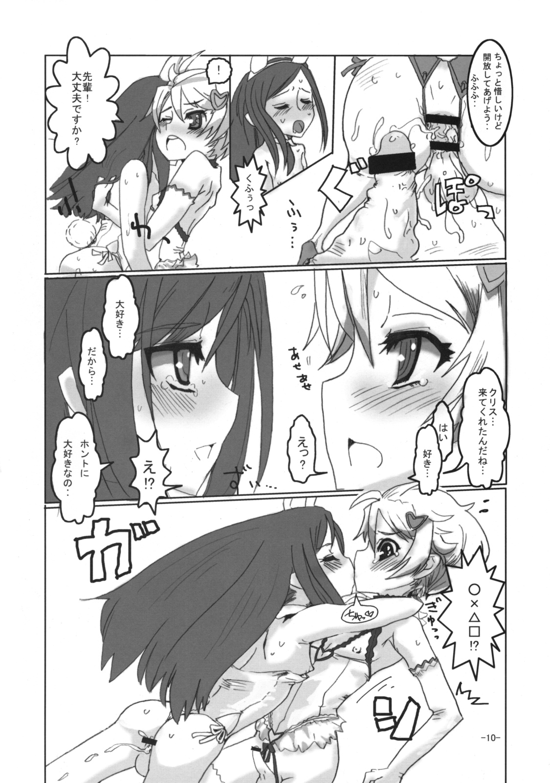 Hakudaku Rouei!! Neuschwanstein page 9 full