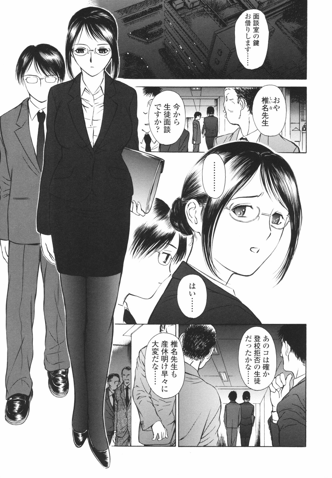 Hataraku Oneesan - Working Woman page 10 full