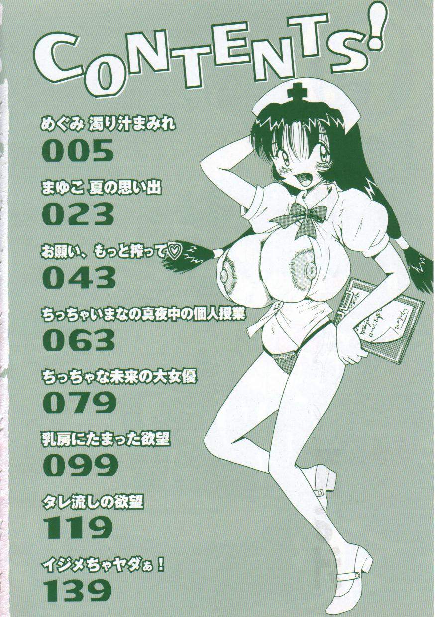 Mune ni Tamatta Omoi page 3 full