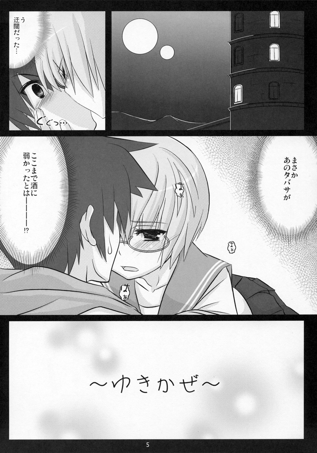 Yuki Kaze page 4 full