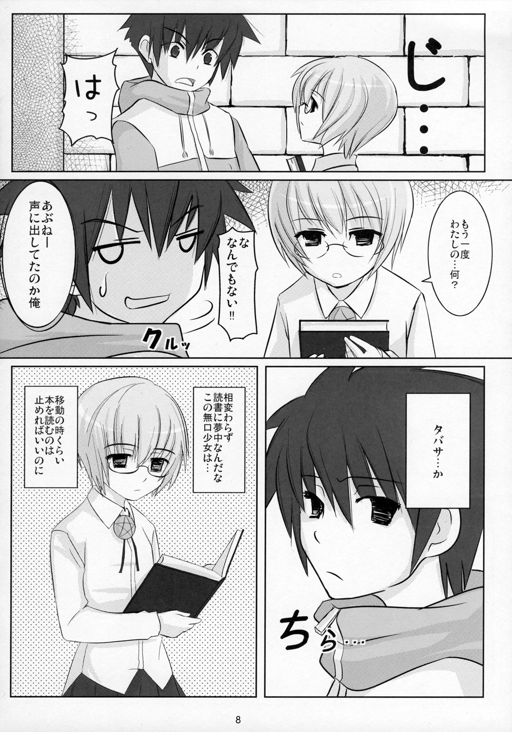 Yuki Kaze page 7 full