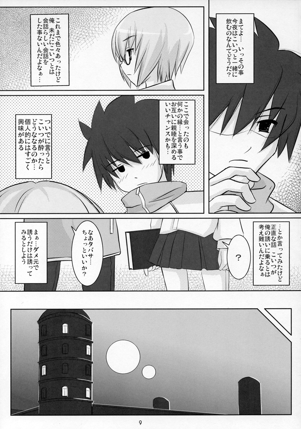 Yuki Kaze page 8 full
