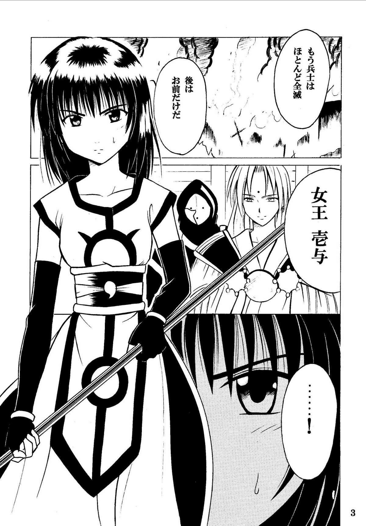 Akumu Soushuuhen page 3 full