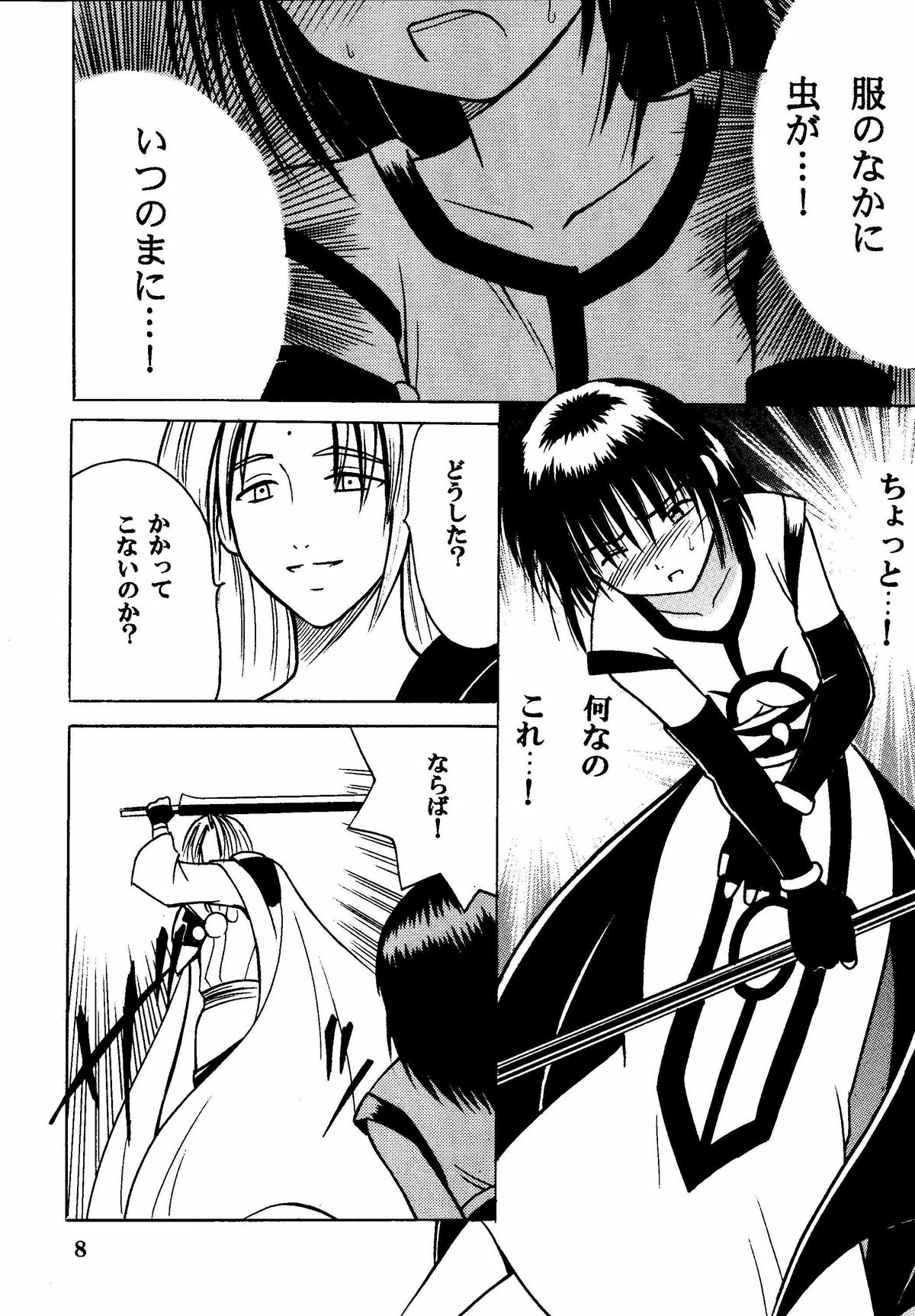 Akumu Soushuuhen page 8 full