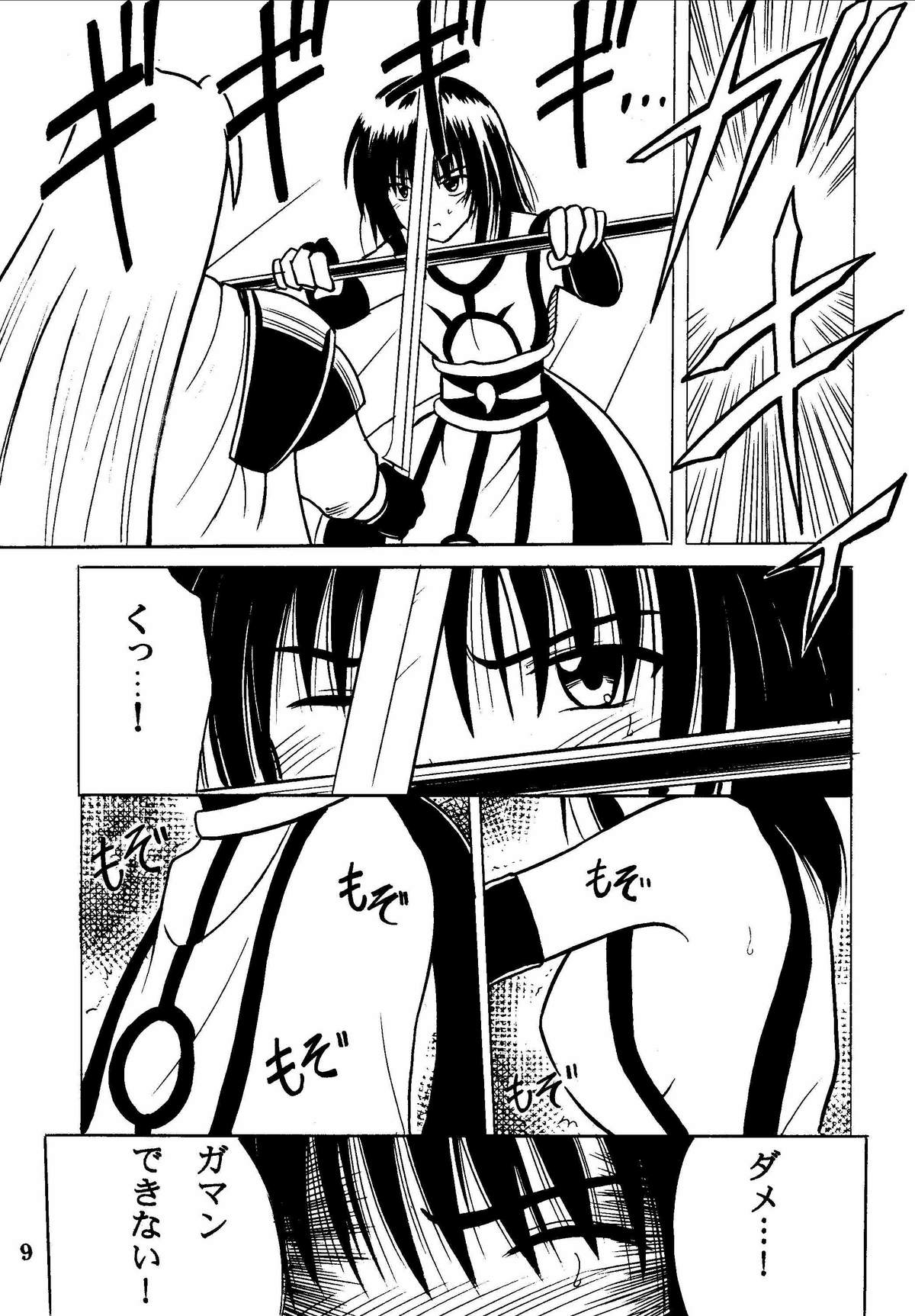 Akumu Soushuuhen page 9 full