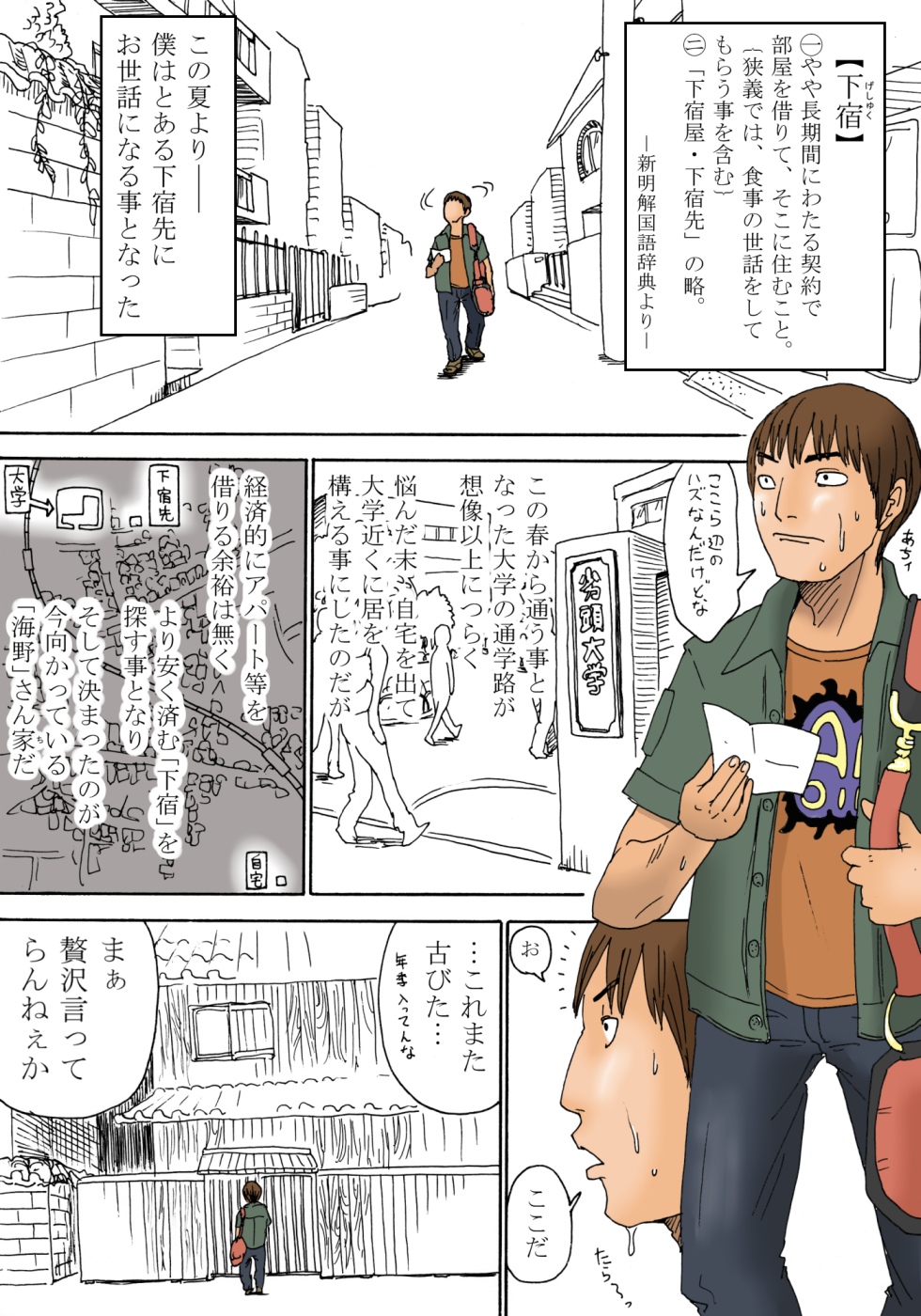 Geshuku no Oyako page 5 full