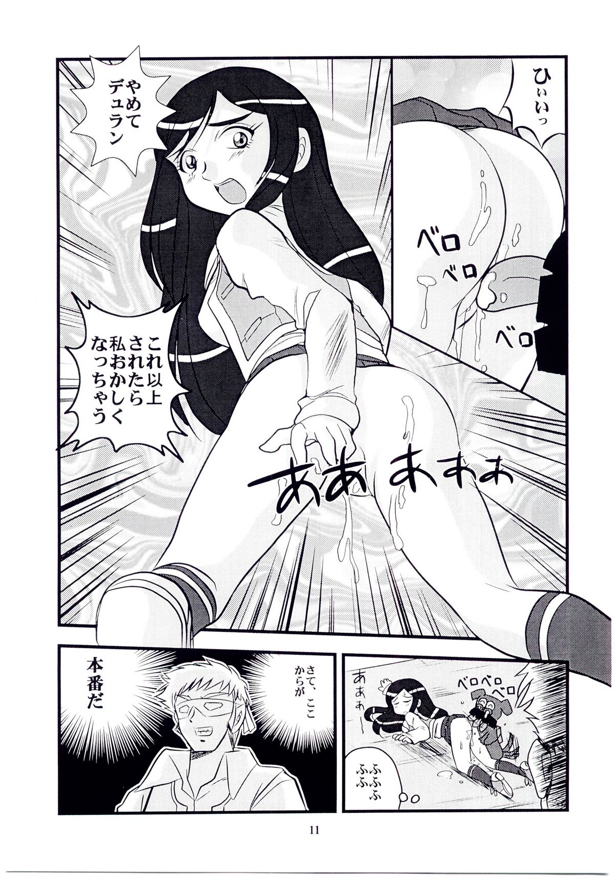 Hime Hajime 2 Natsuki Hen page 10 full