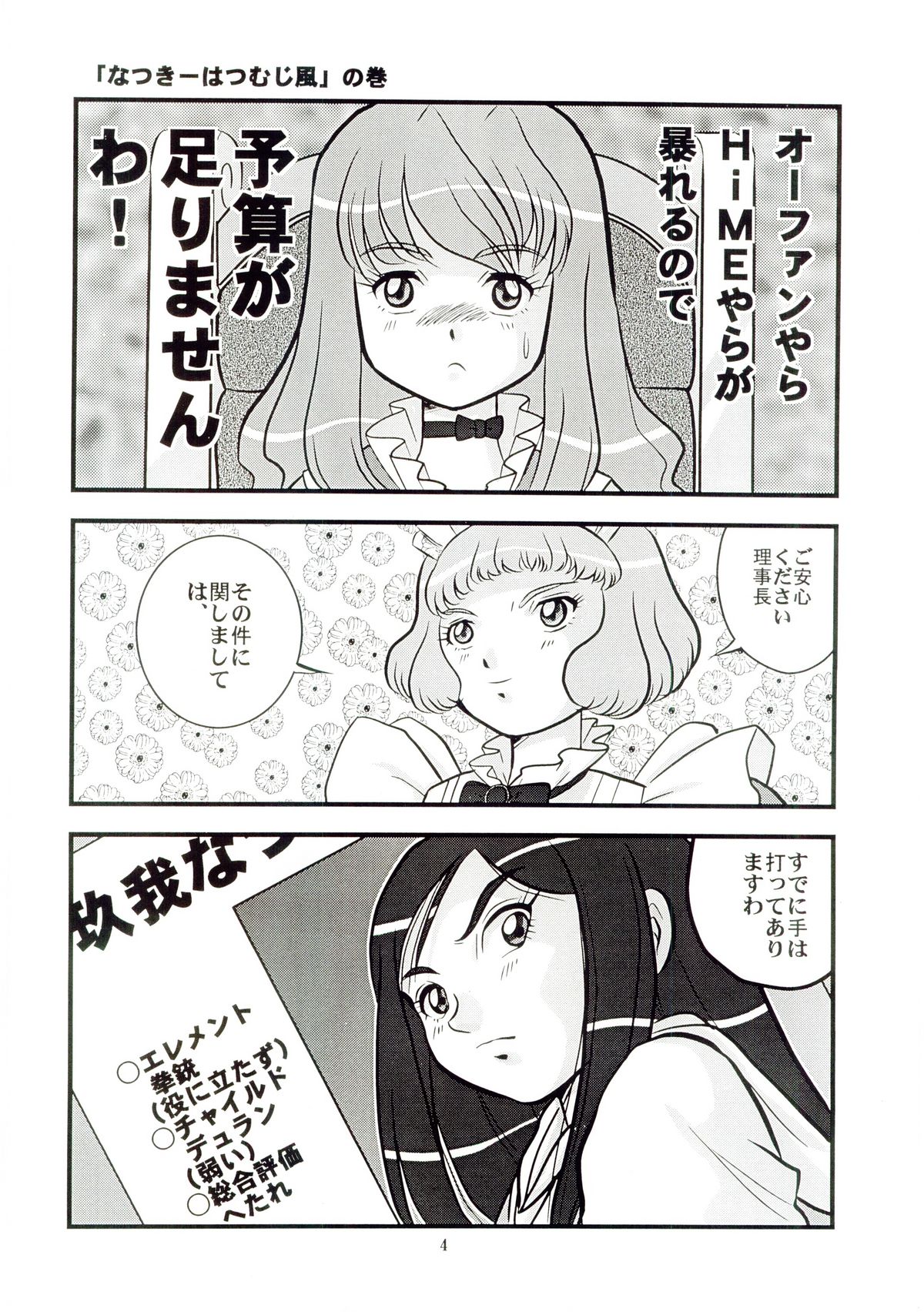 Hime Hajime 2 Natsuki Hen page 3 full