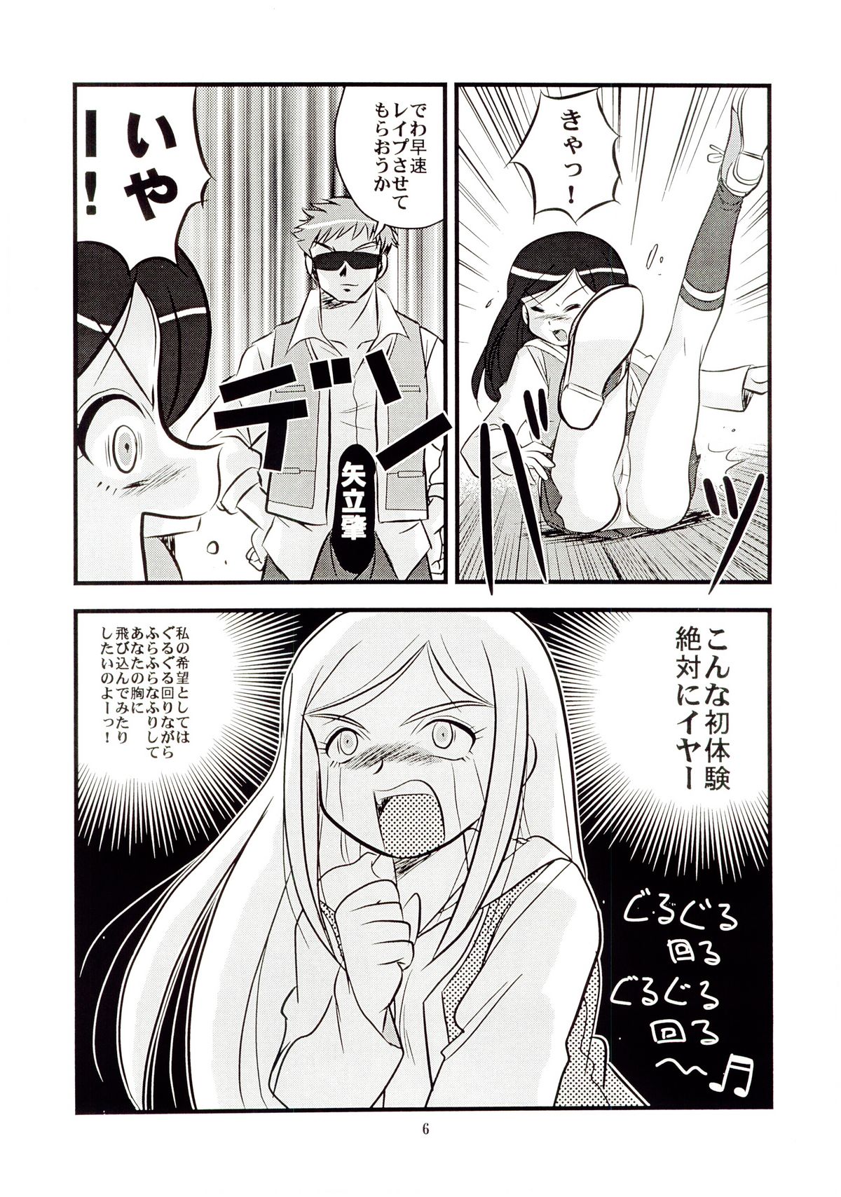 Hime Hajime 2 Natsuki Hen page 5 full