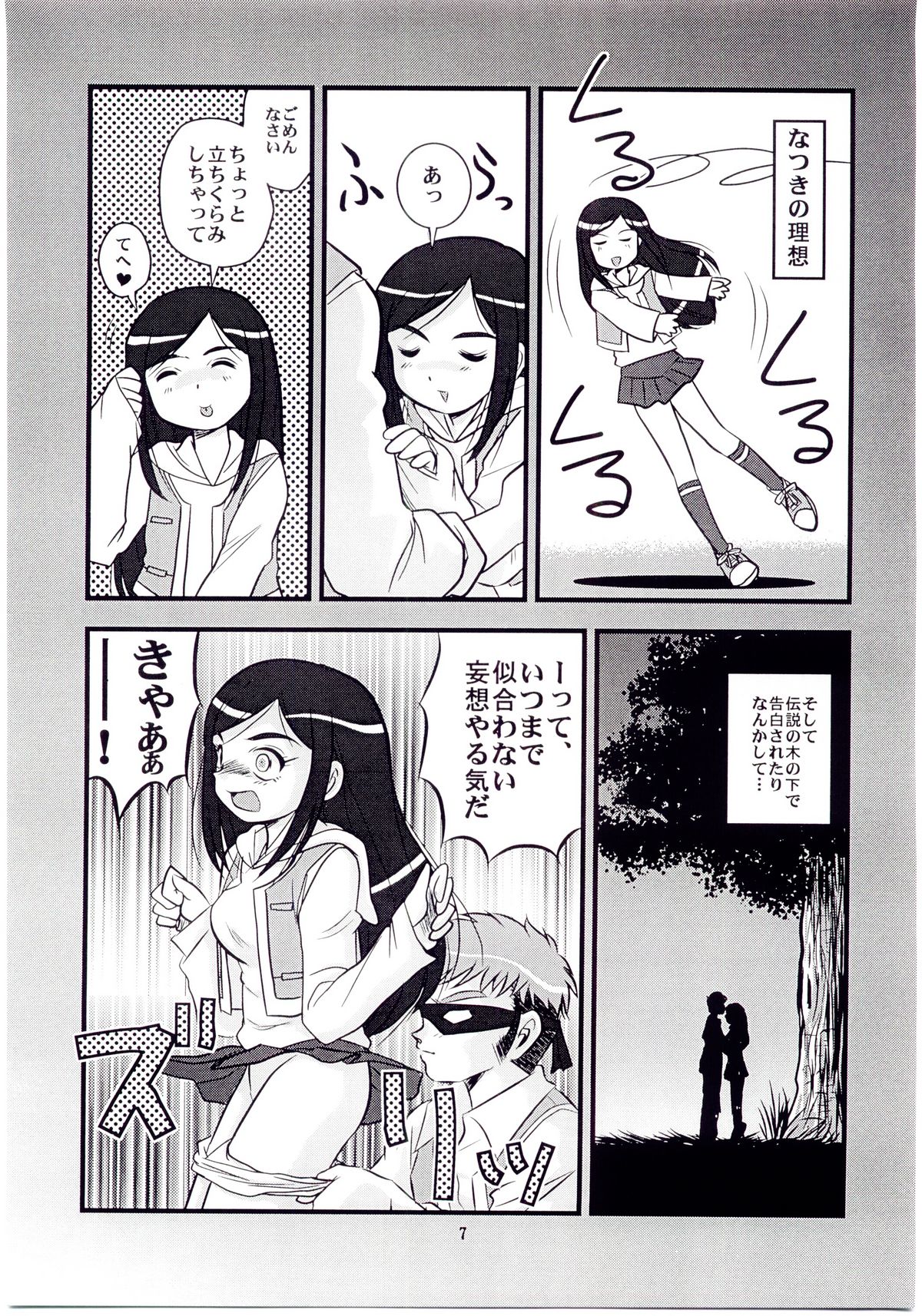 Hime Hajime 2 Natsuki Hen page 6 full