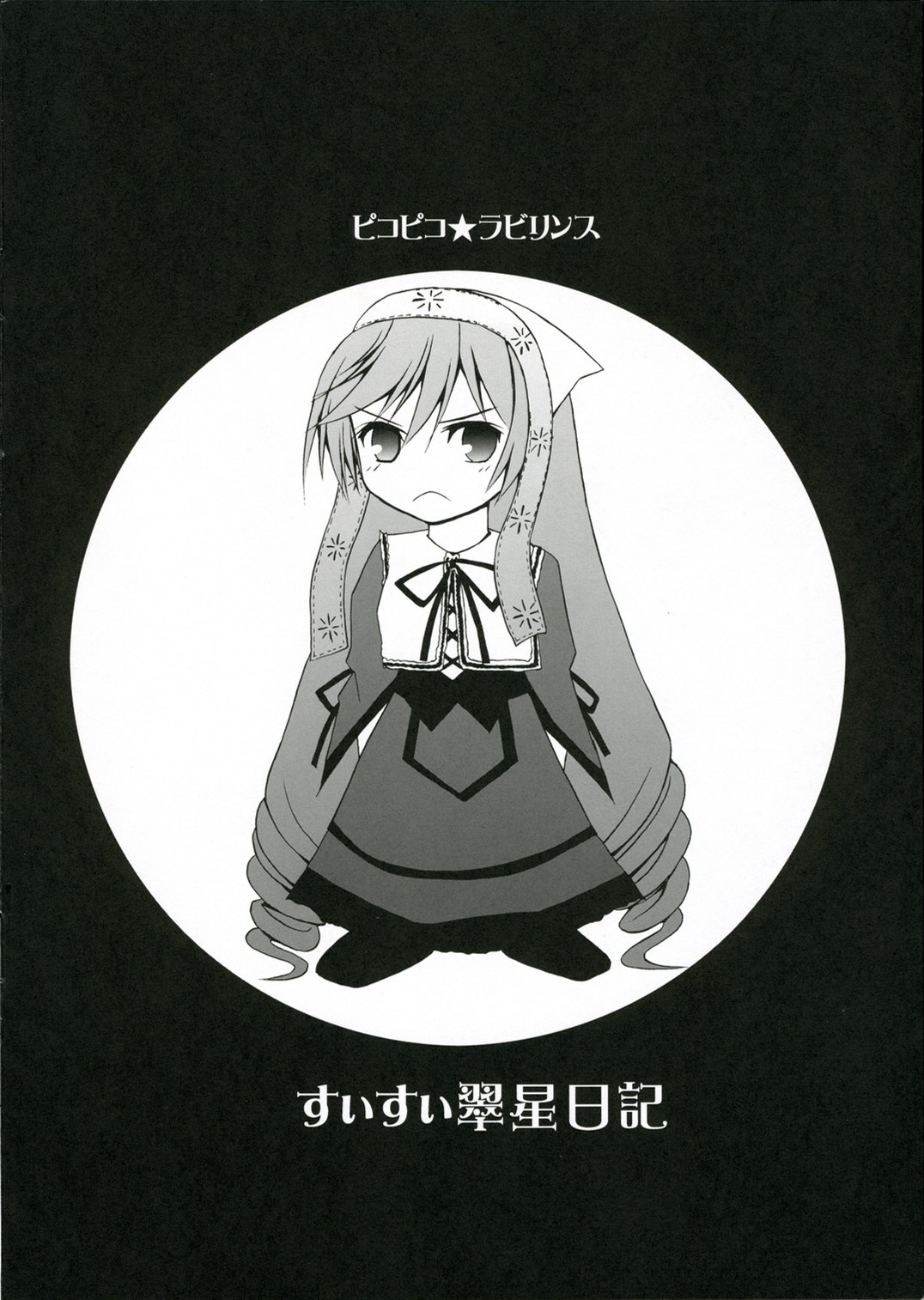 Suisui Midori Boshi Nikki page 8 full