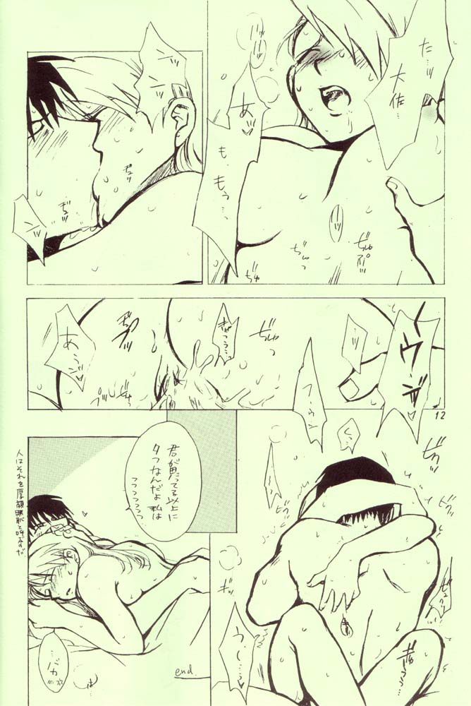 Izonshou page 10 full