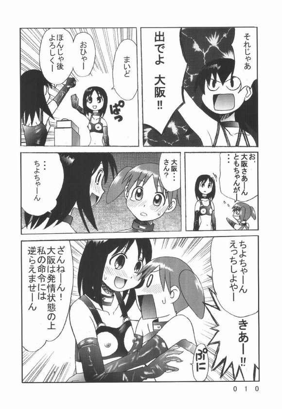 Kuuronziyou 7 Akumu Special page 6 full