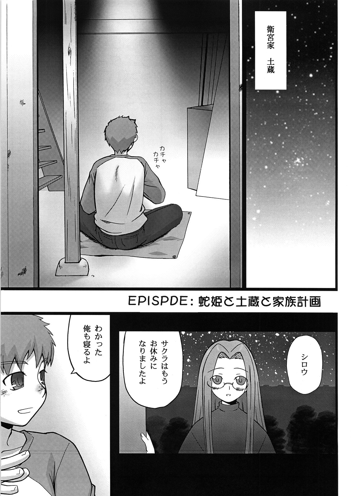 Yappari Rider wa Eroi na 2 page 2 full