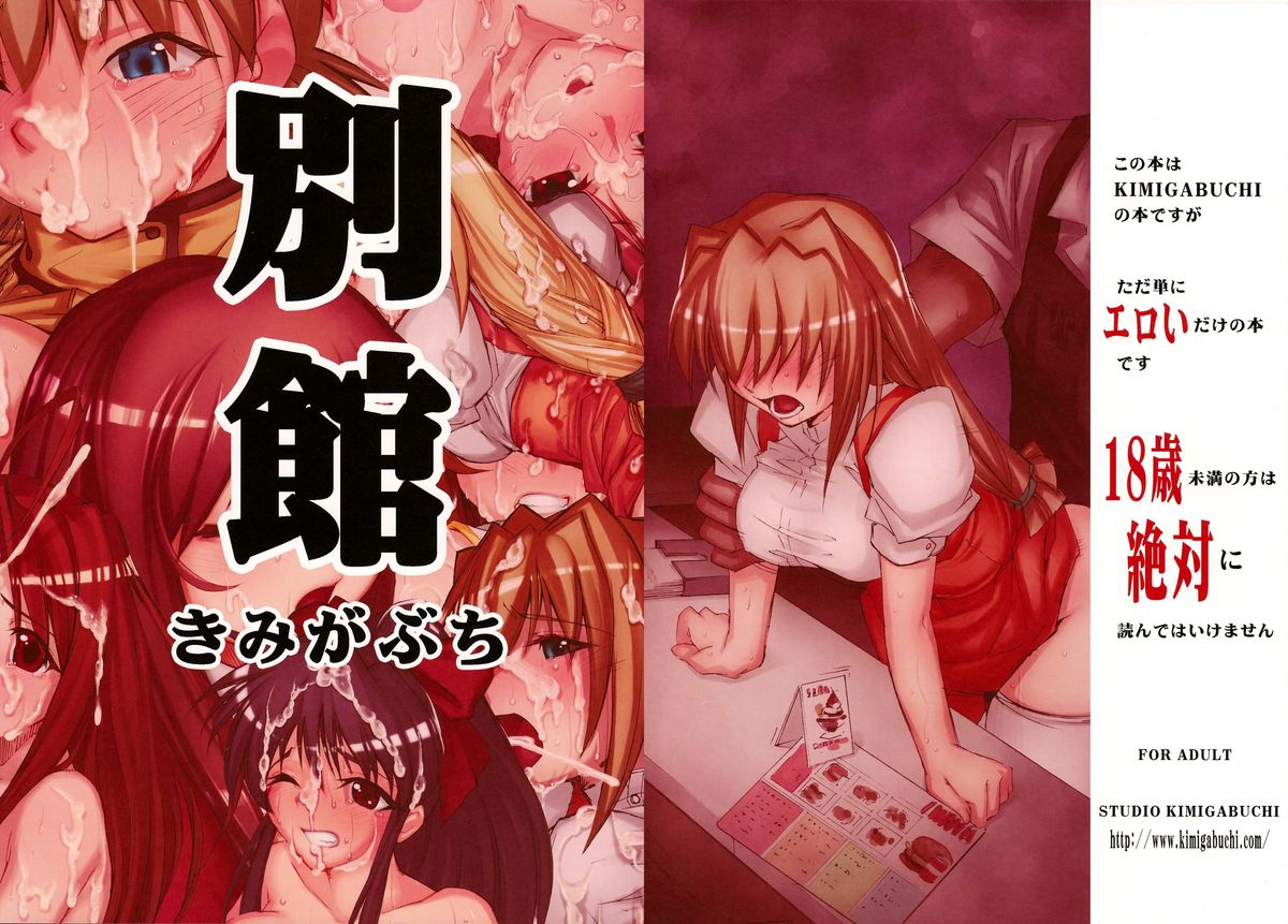 Bekkan Kimigabuchi page 1 full