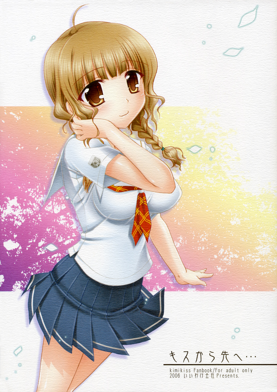 Kiss Kara Saki He... page 1 full