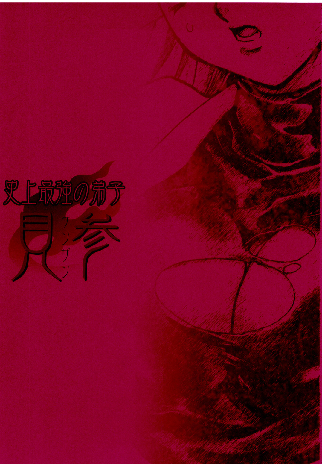 Shijou Saikyou no Deshi Kenzan page 2 full