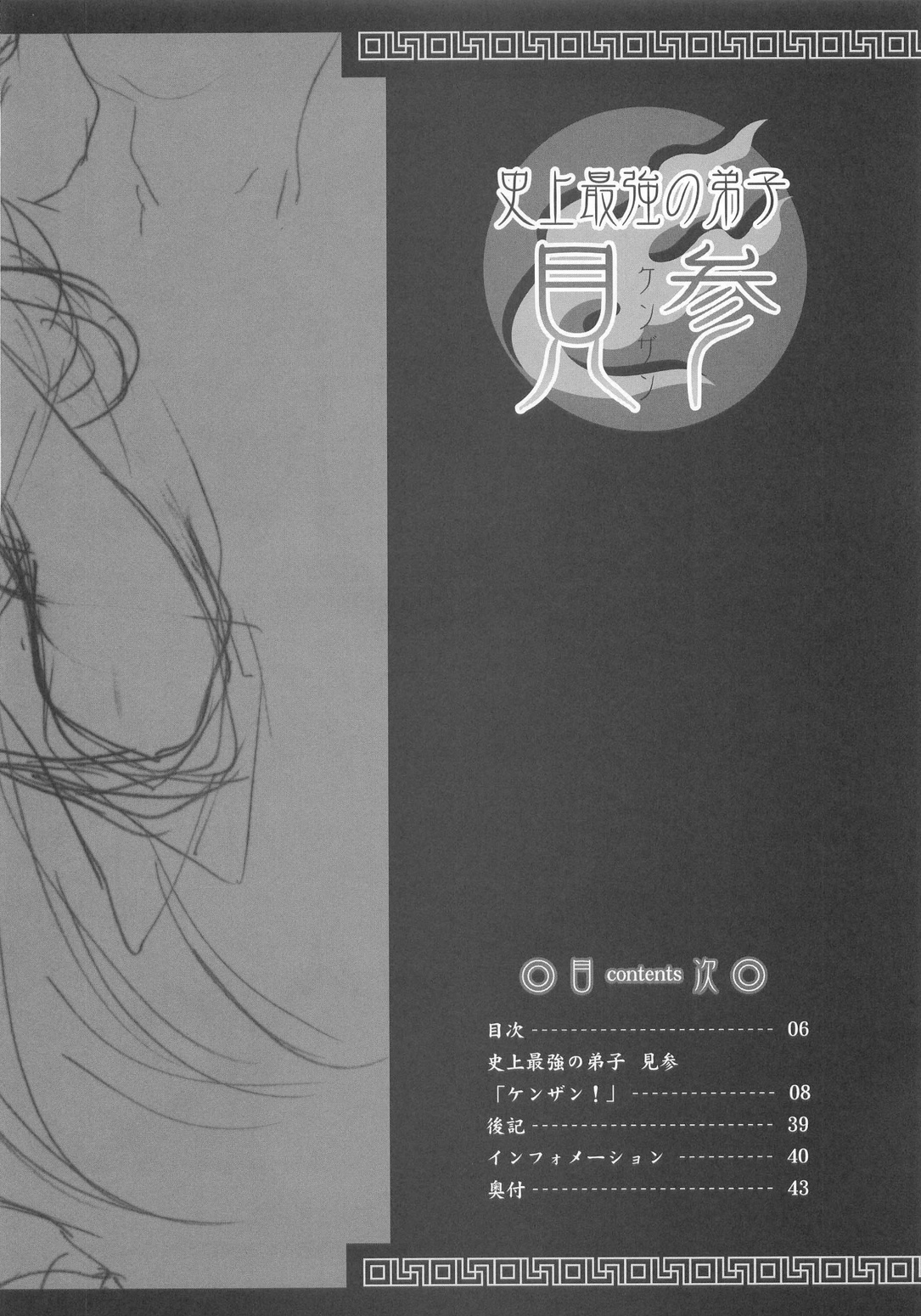 Shijou Saikyou no Deshi Kenzan page 5 full