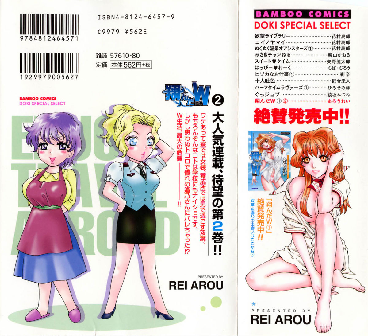 Tonda W Vol.2 page 2 full