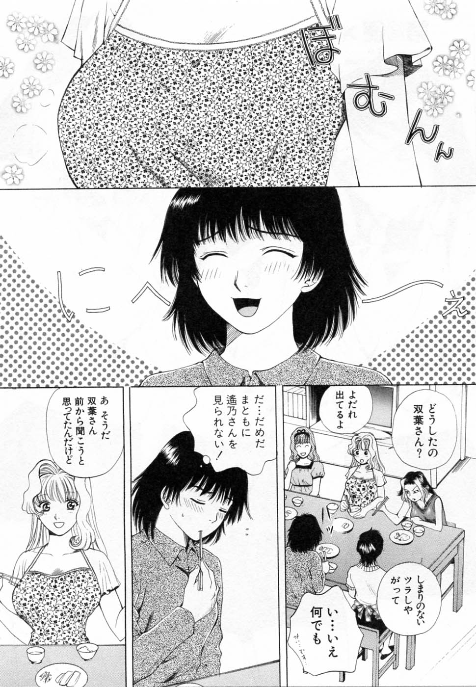 Tonda W Vol.2 page 8 full