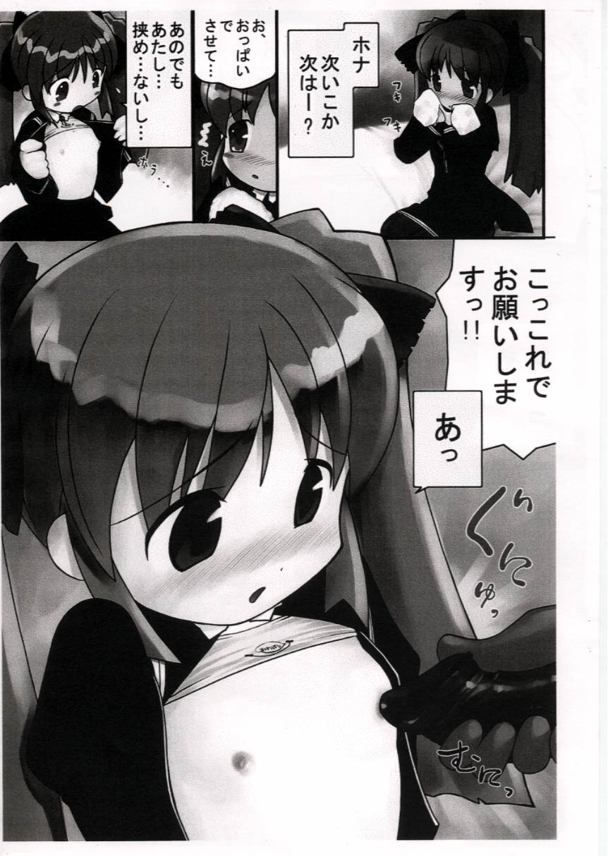 Kurofuku Ninni-tan funsenki II page 4 full