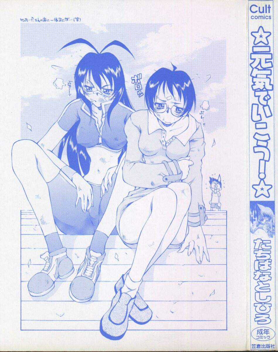 Genki de Ikou! page 3 full