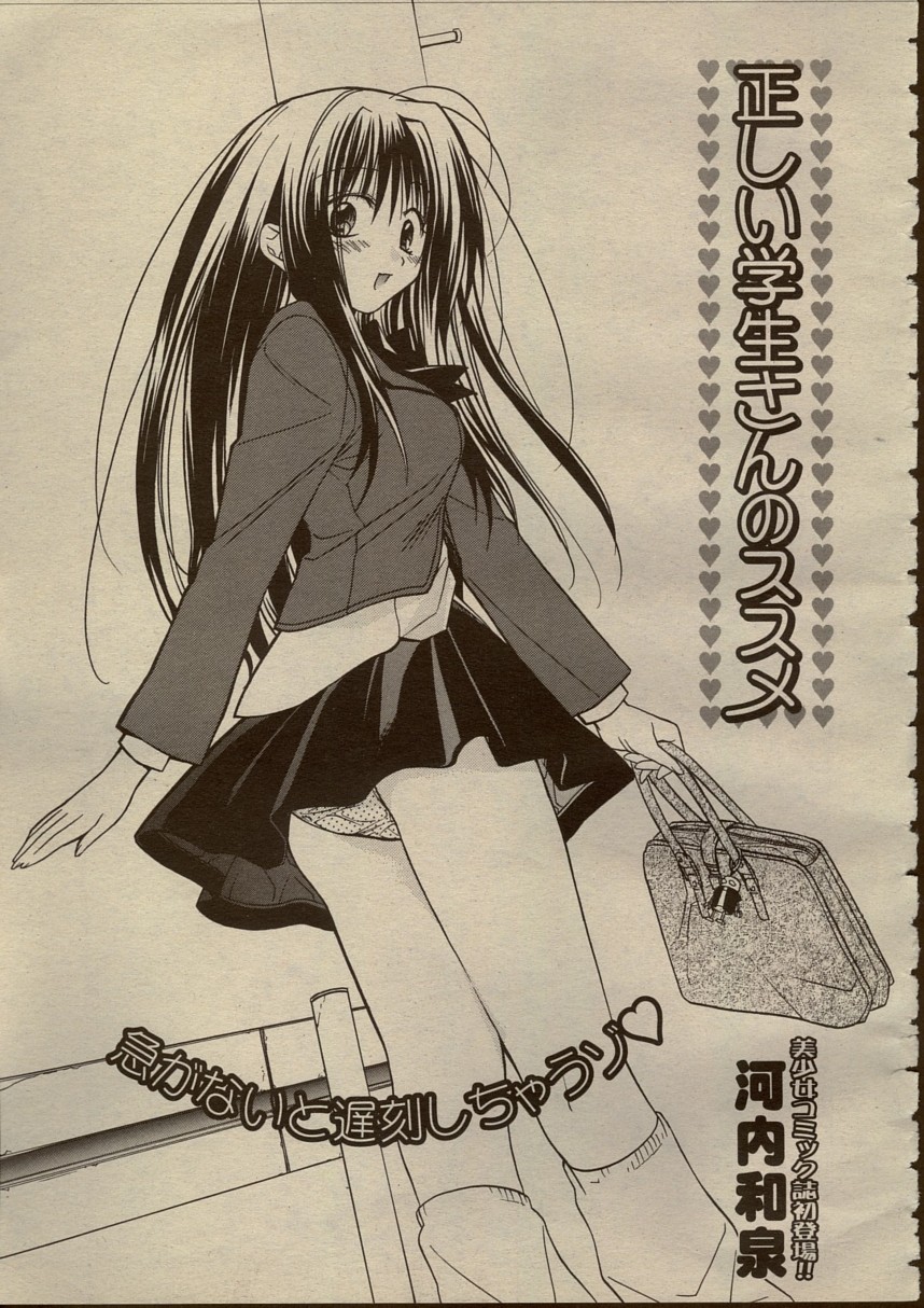 正しい学生さんのススメ page 1 full