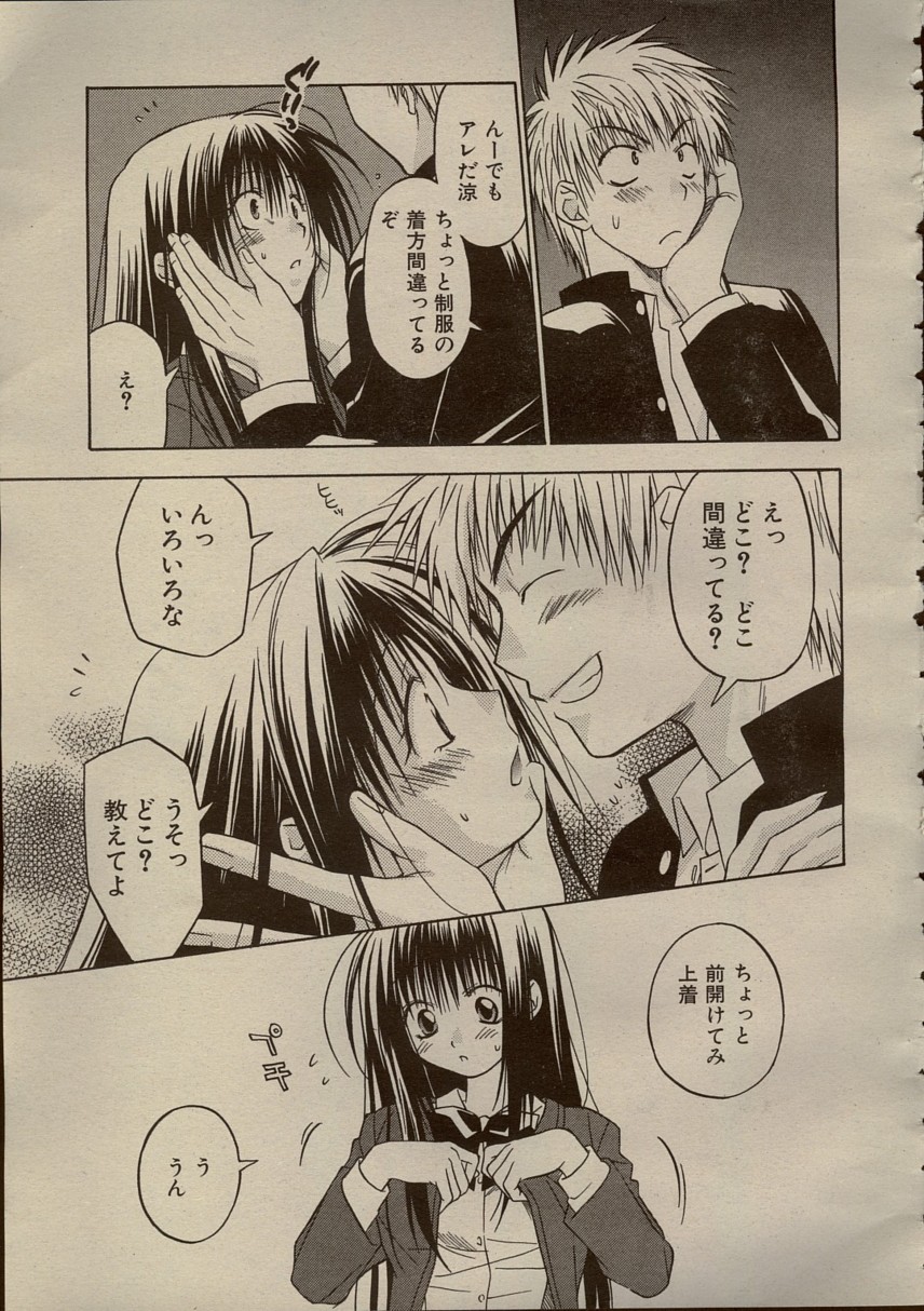 正しい学生さんのススメ page 7 full