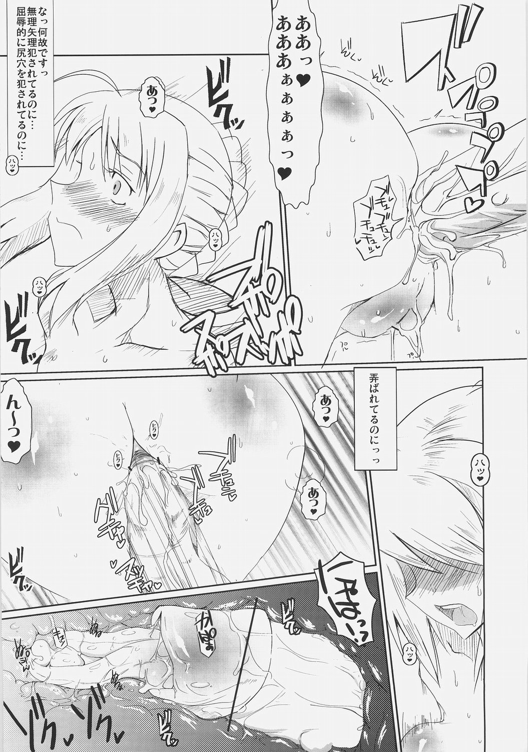 Saber Anal Slave page 10 full