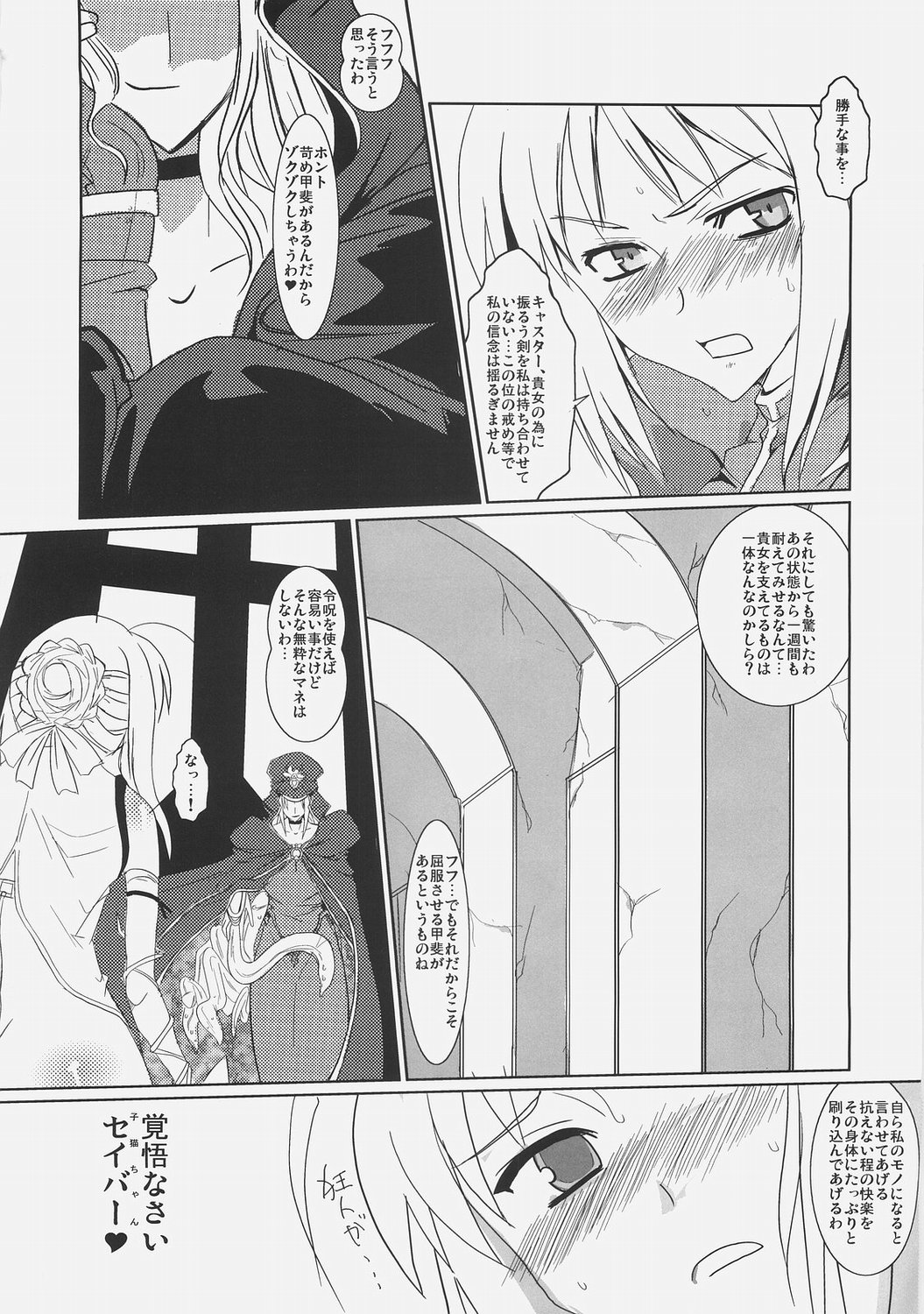 Saber Anal Slave page 3 full