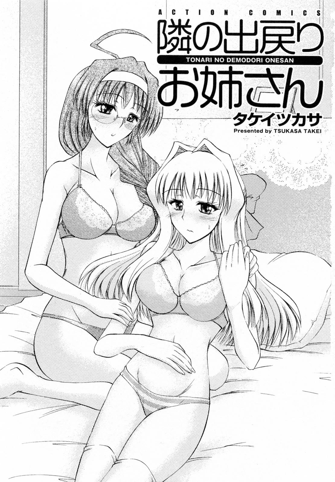 Tonari no Demodori Oneesan page 5 full