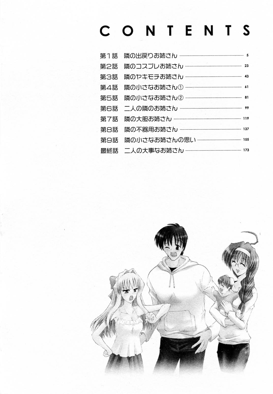 Tonari no Demodori Oneesan page 6 full