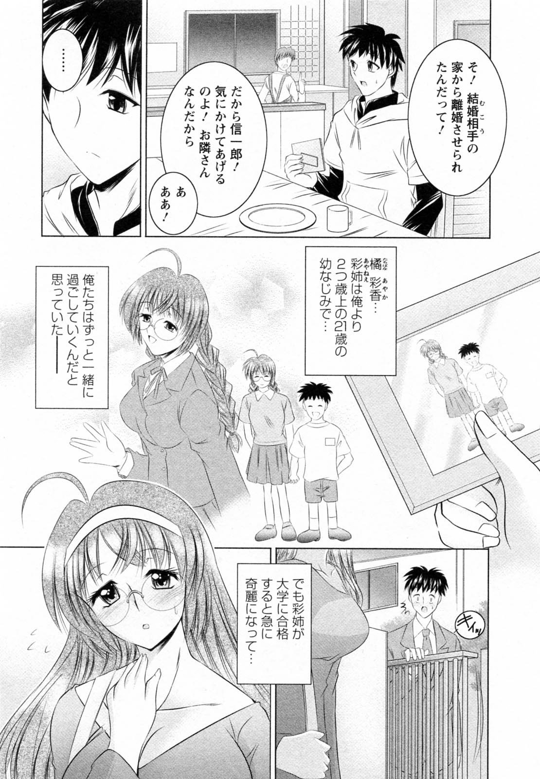 Tonari no Demodori Oneesan page 9 full