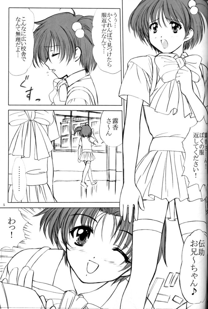 voguish 8 Eiken no Mifune-Kun page 4 full