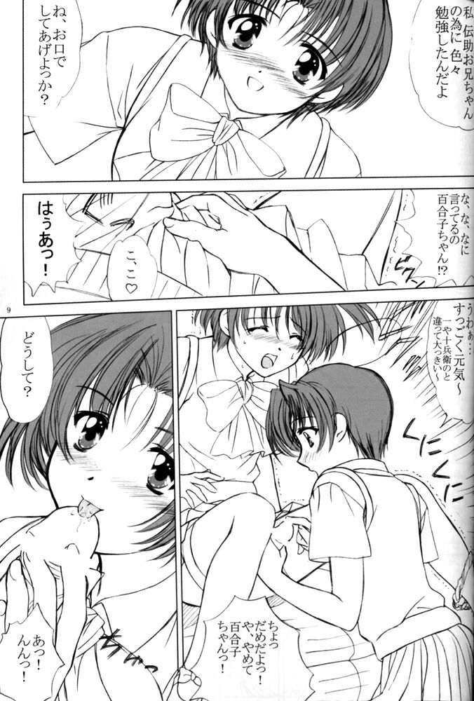 voguish 8 Eiken no Mifune-Kun page 8 full
