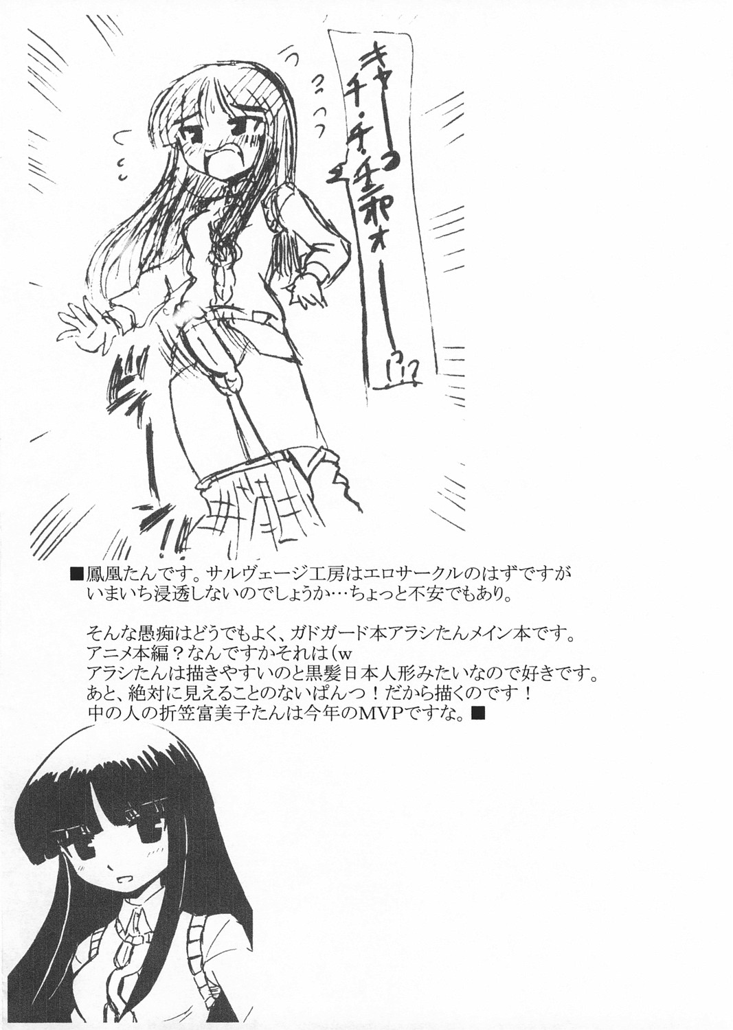 Arashi no Machoman page 2 full