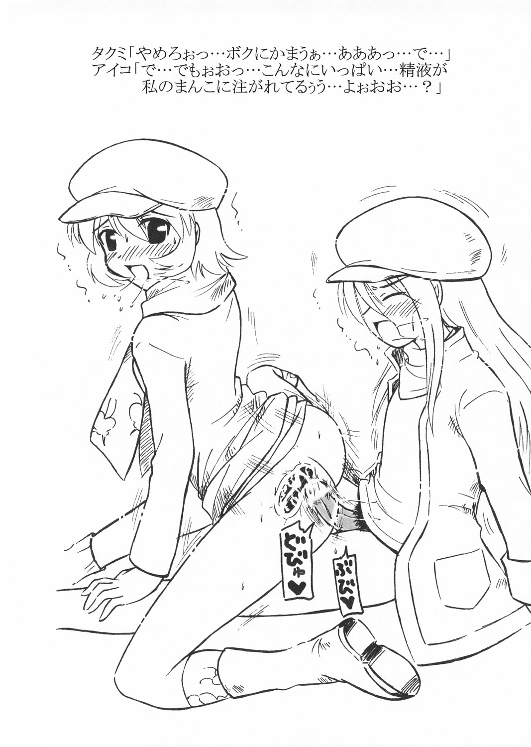 Arashi no Machoman page 9 full