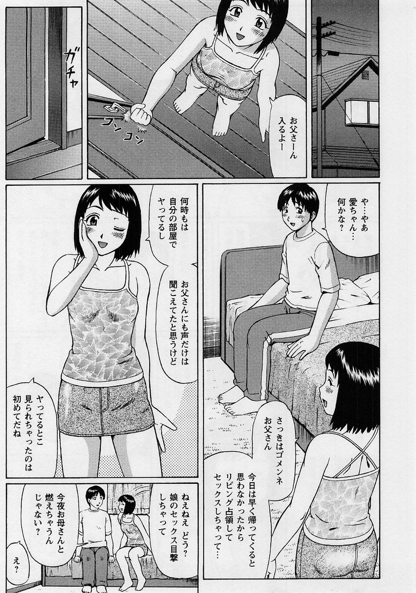Comic Masyo 2004-08 page 8 full
